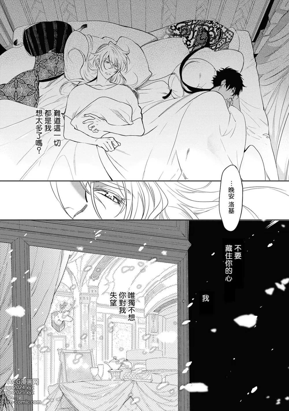 Page 45 of manga 撒哈拉的黑鹫2