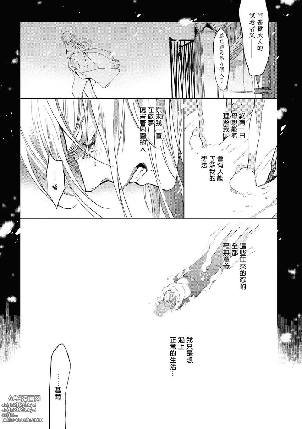 Page 48 of manga 撒哈拉的黑鹫2