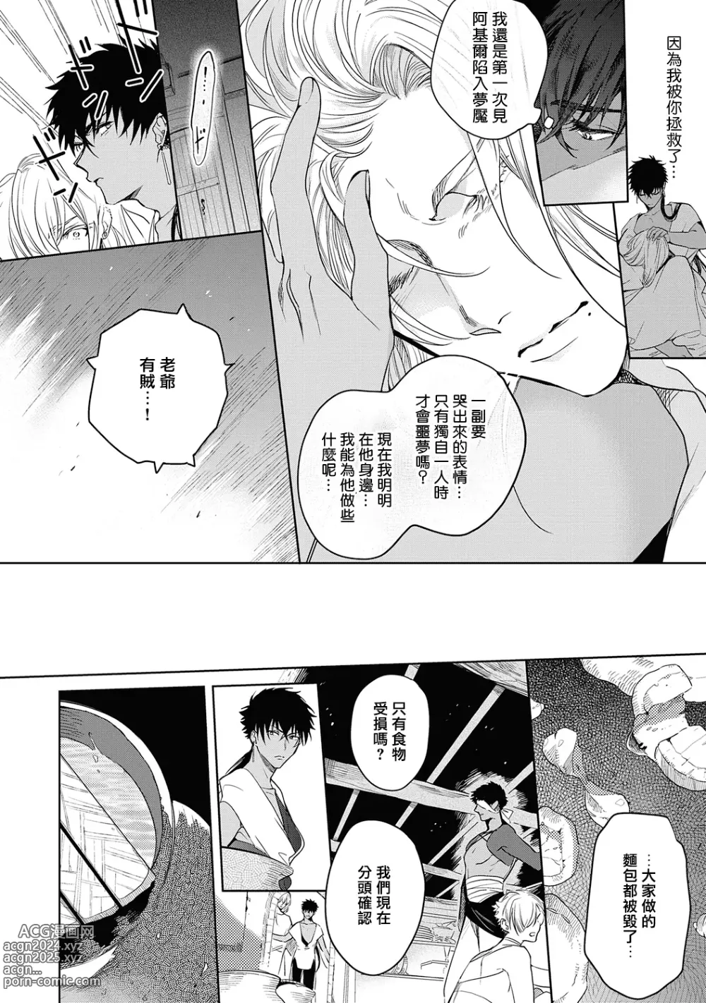 Page 57 of manga 撒哈拉的黑鹫2