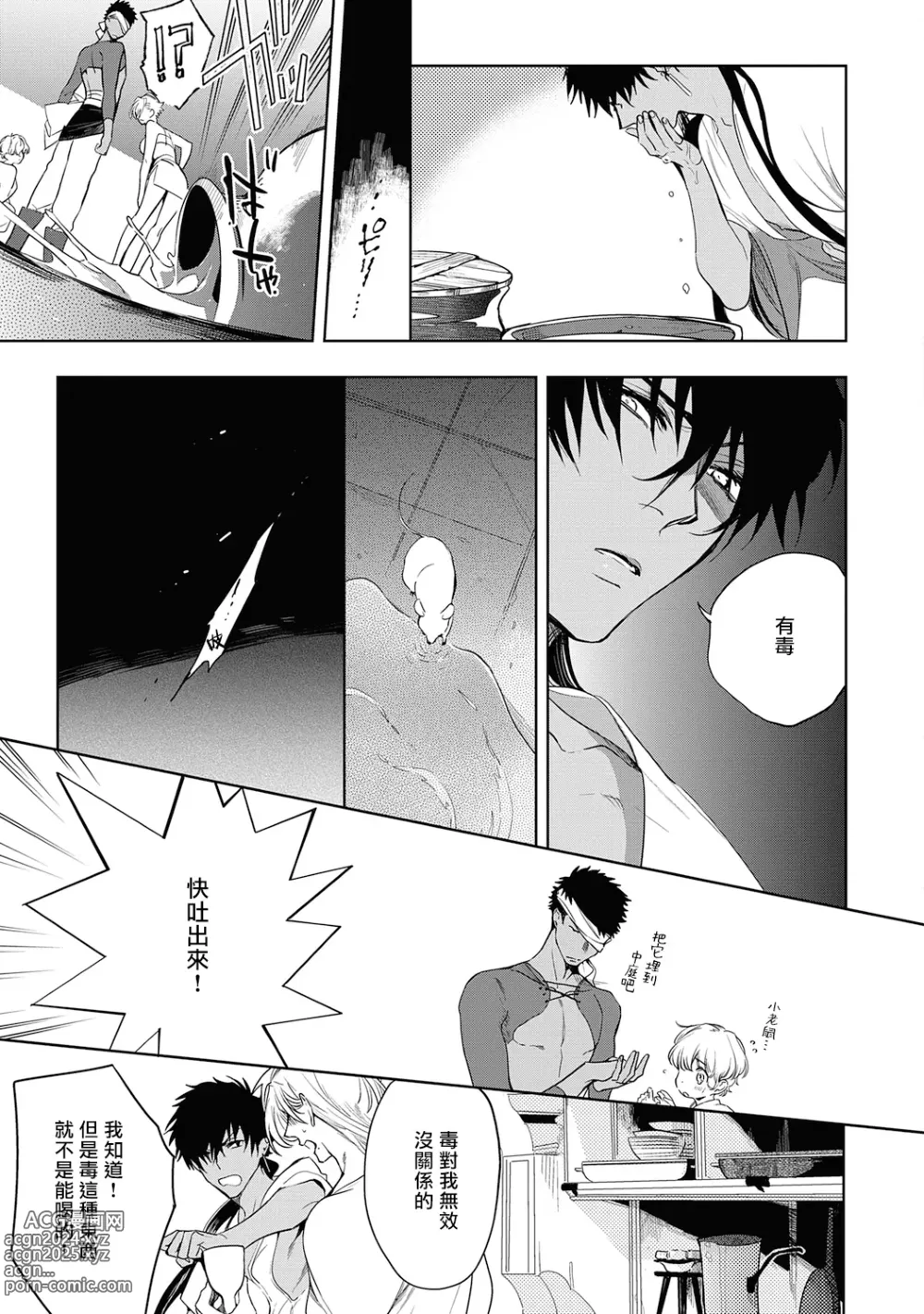 Page 58 of manga 撒哈拉的黑鹫2