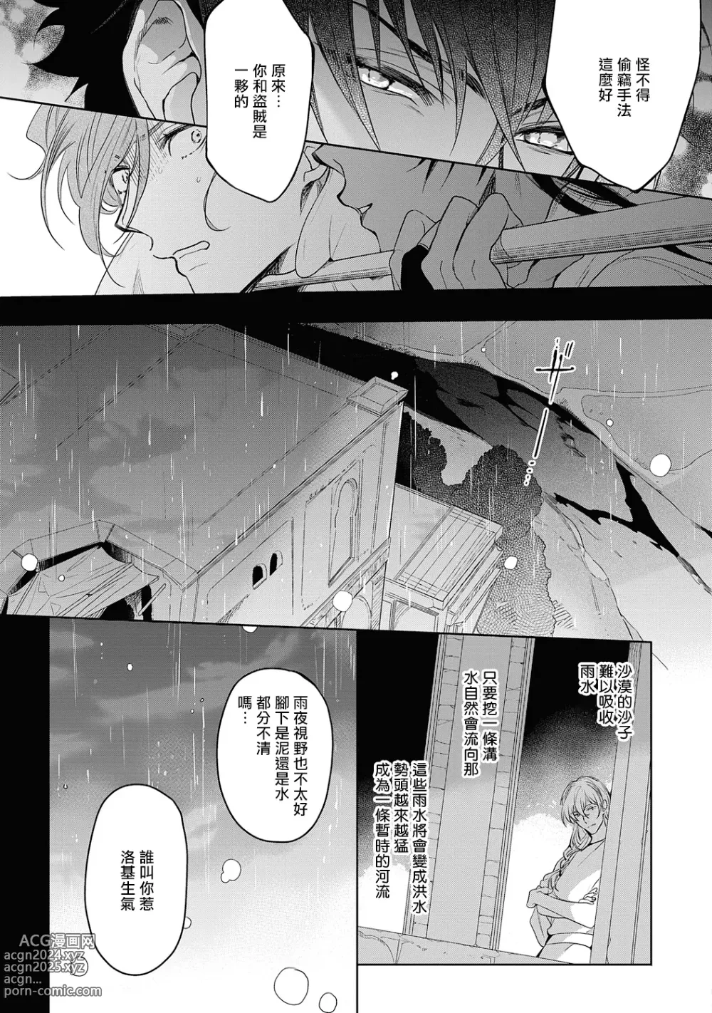 Page 62 of manga 撒哈拉的黑鹫2