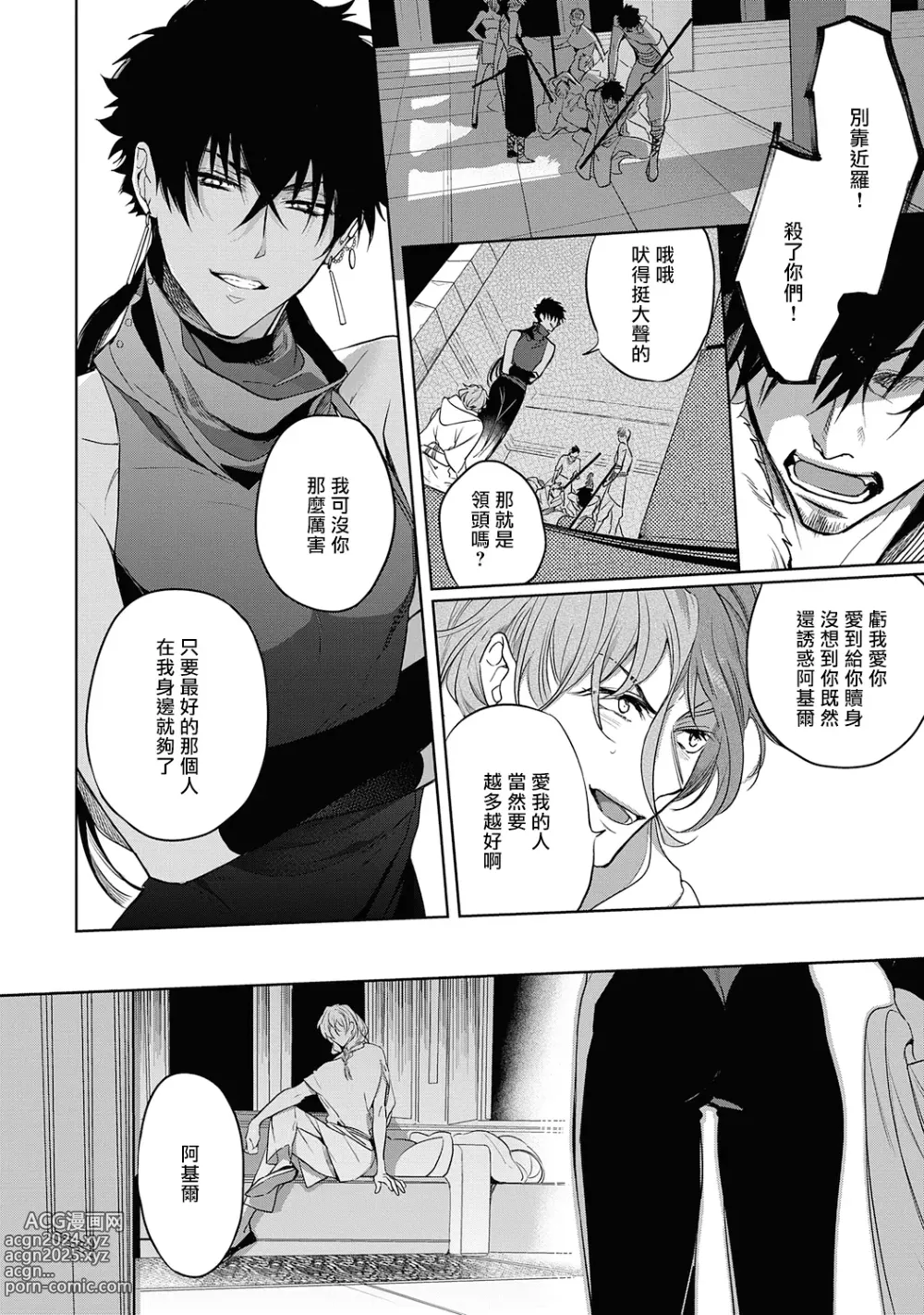 Page 63 of manga 撒哈拉的黑鹫2