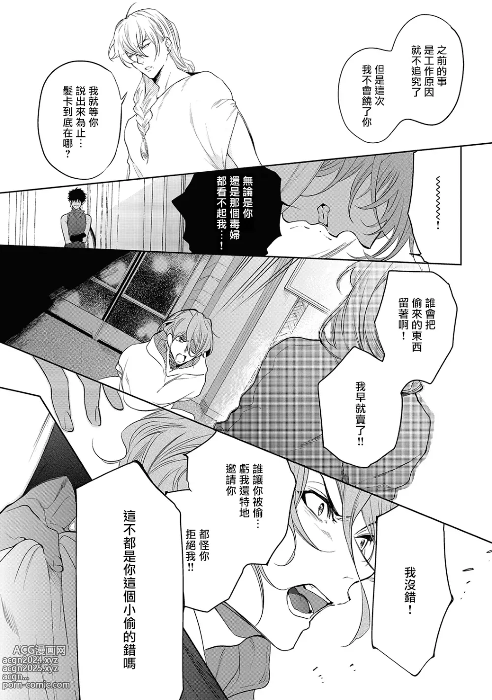 Page 65 of manga 撒哈拉的黑鹫2