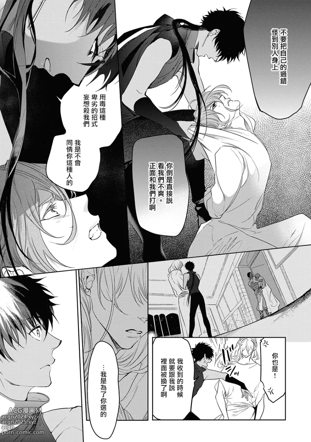 Page 66 of manga 撒哈拉的黑鹫2