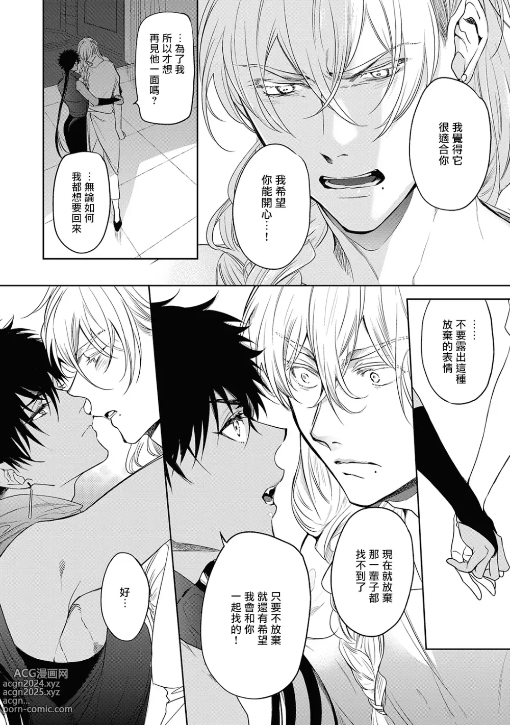 Page 67 of manga 撒哈拉的黑鹫2