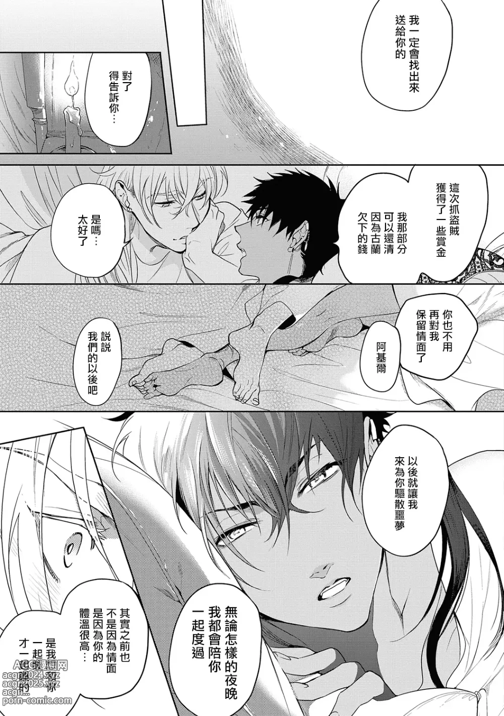 Page 68 of manga 撒哈拉的黑鹫2