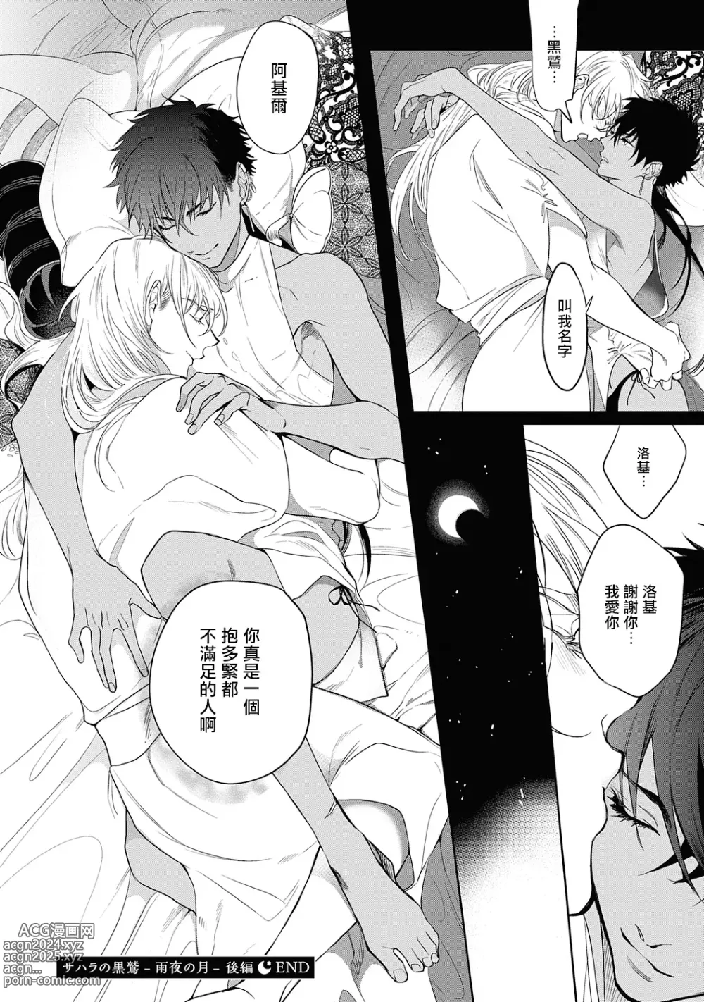 Page 69 of manga 撒哈拉的黑鹫2