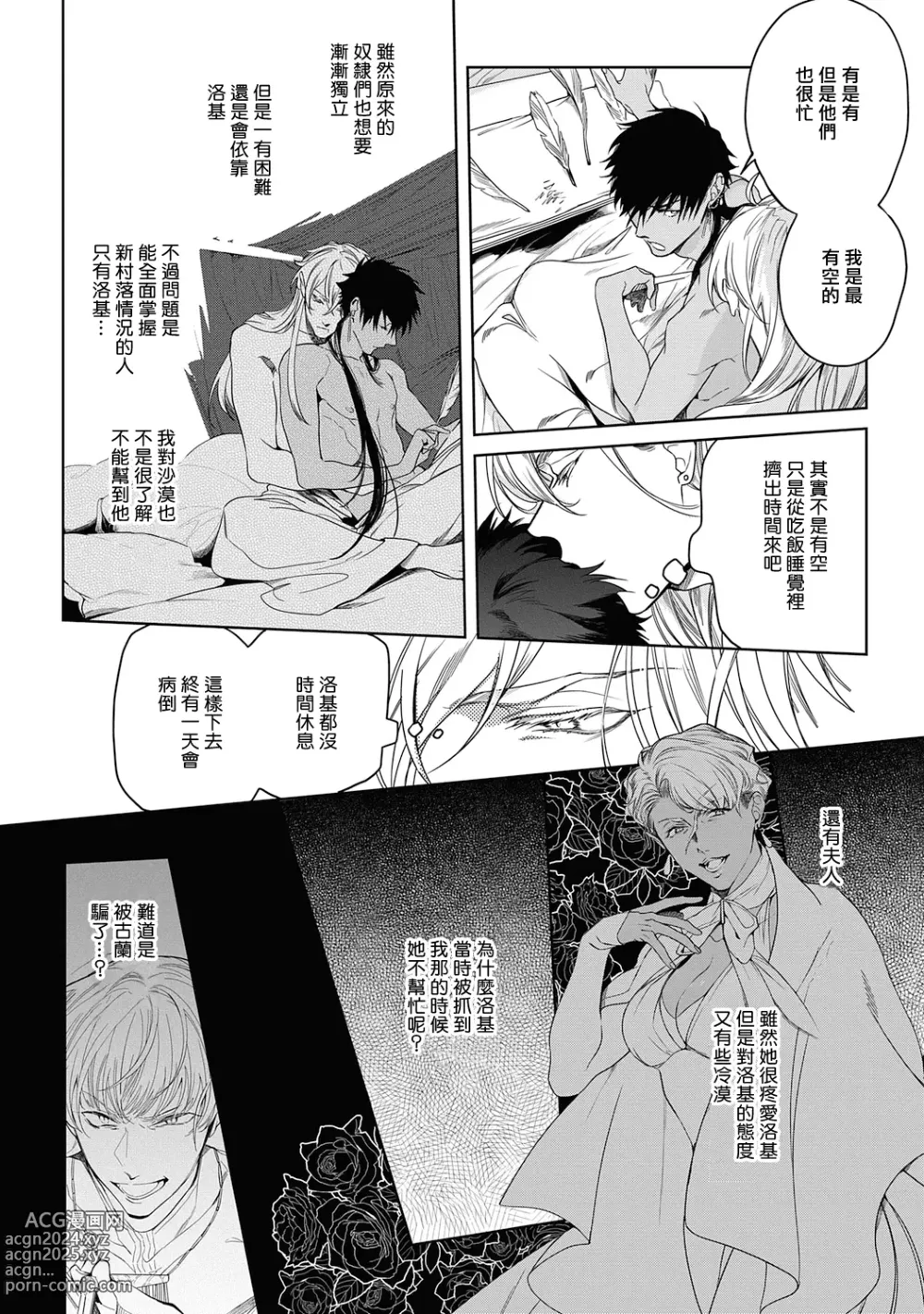 Page 72 of manga 撒哈拉的黑鹫2