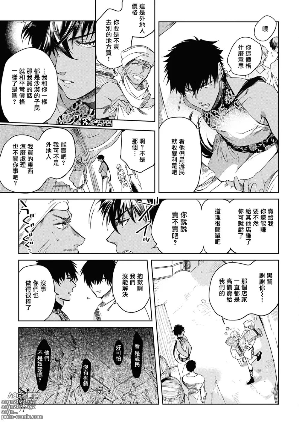 Page 75 of manga 撒哈拉的黑鹫2