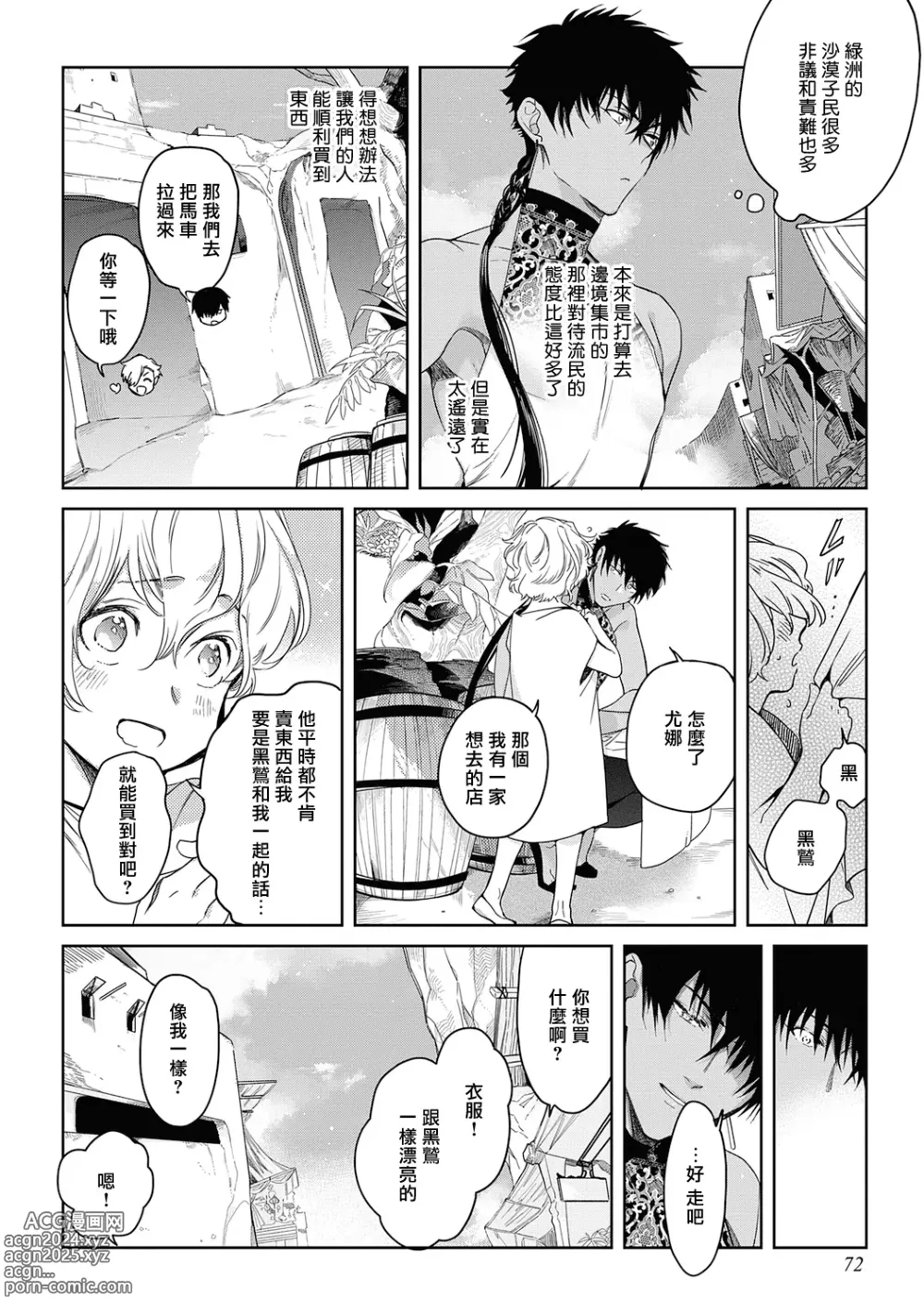 Page 76 of manga 撒哈拉的黑鹫2