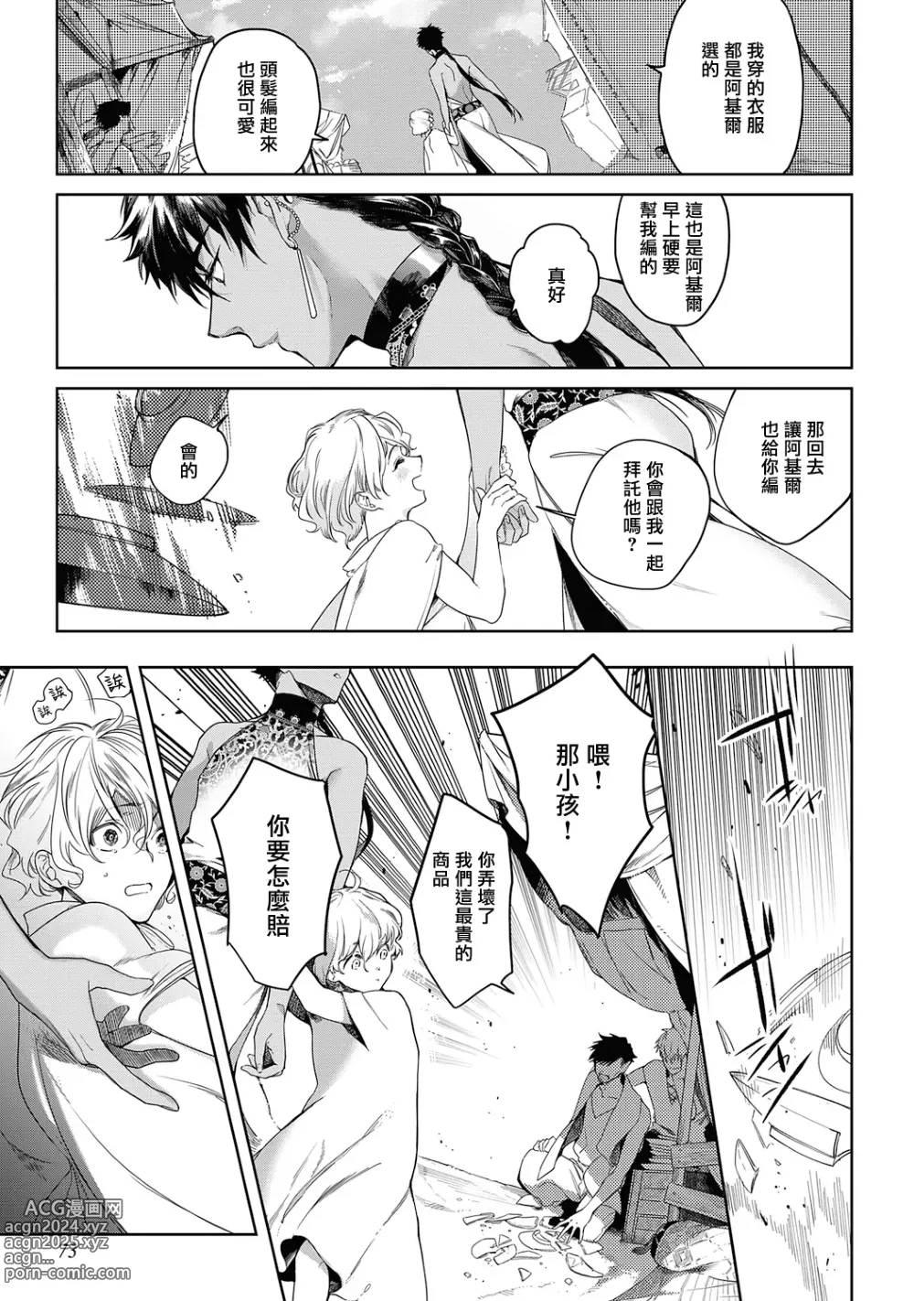 Page 77 of manga 撒哈拉的黑鹫2