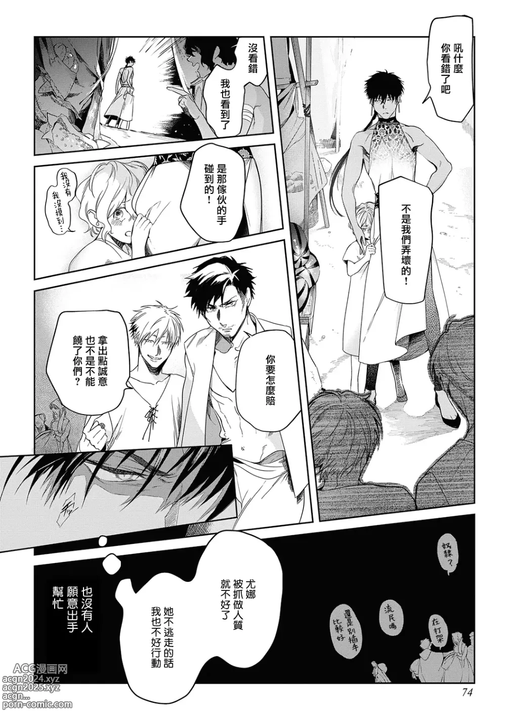 Page 78 of manga 撒哈拉的黑鹫2