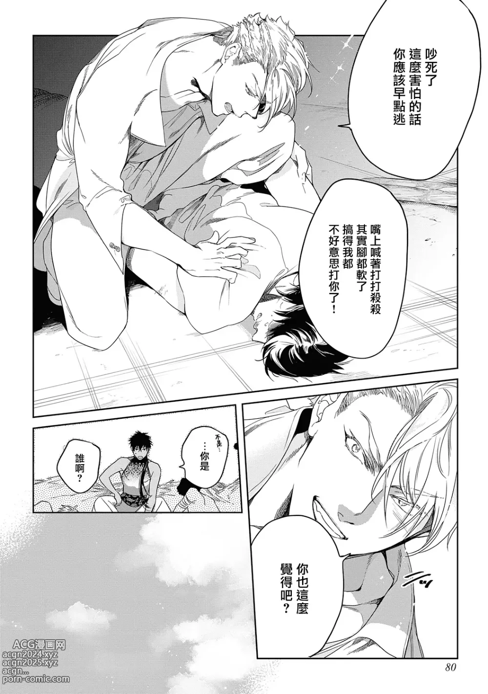 Page 84 of manga 撒哈拉的黑鹫2