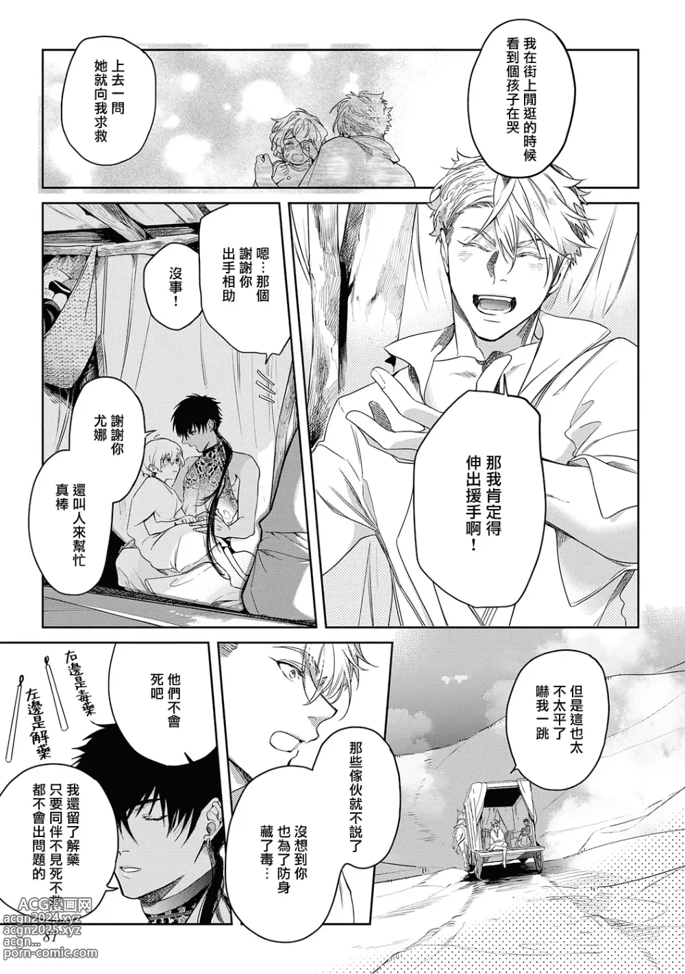 Page 85 of manga 撒哈拉的黑鹫2