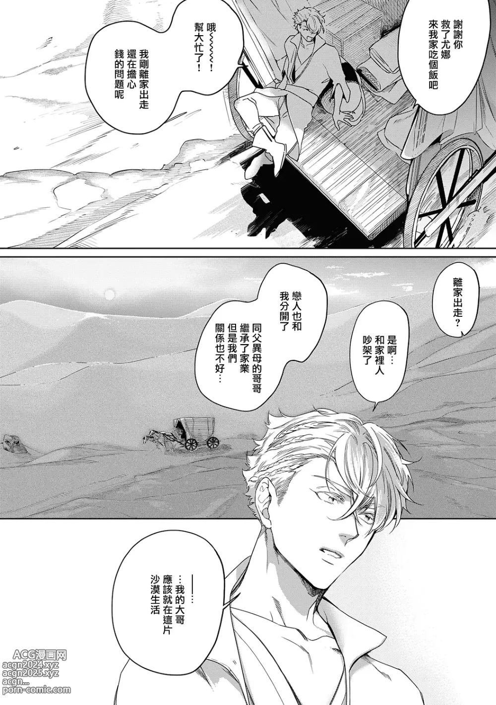 Page 86 of manga 撒哈拉的黑鹫2