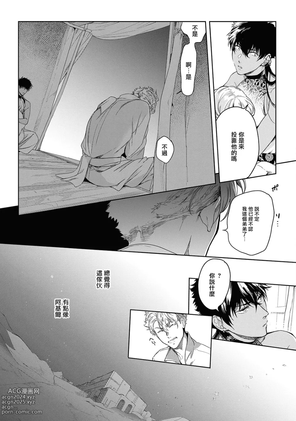 Page 87 of manga 撒哈拉的黑鹫2