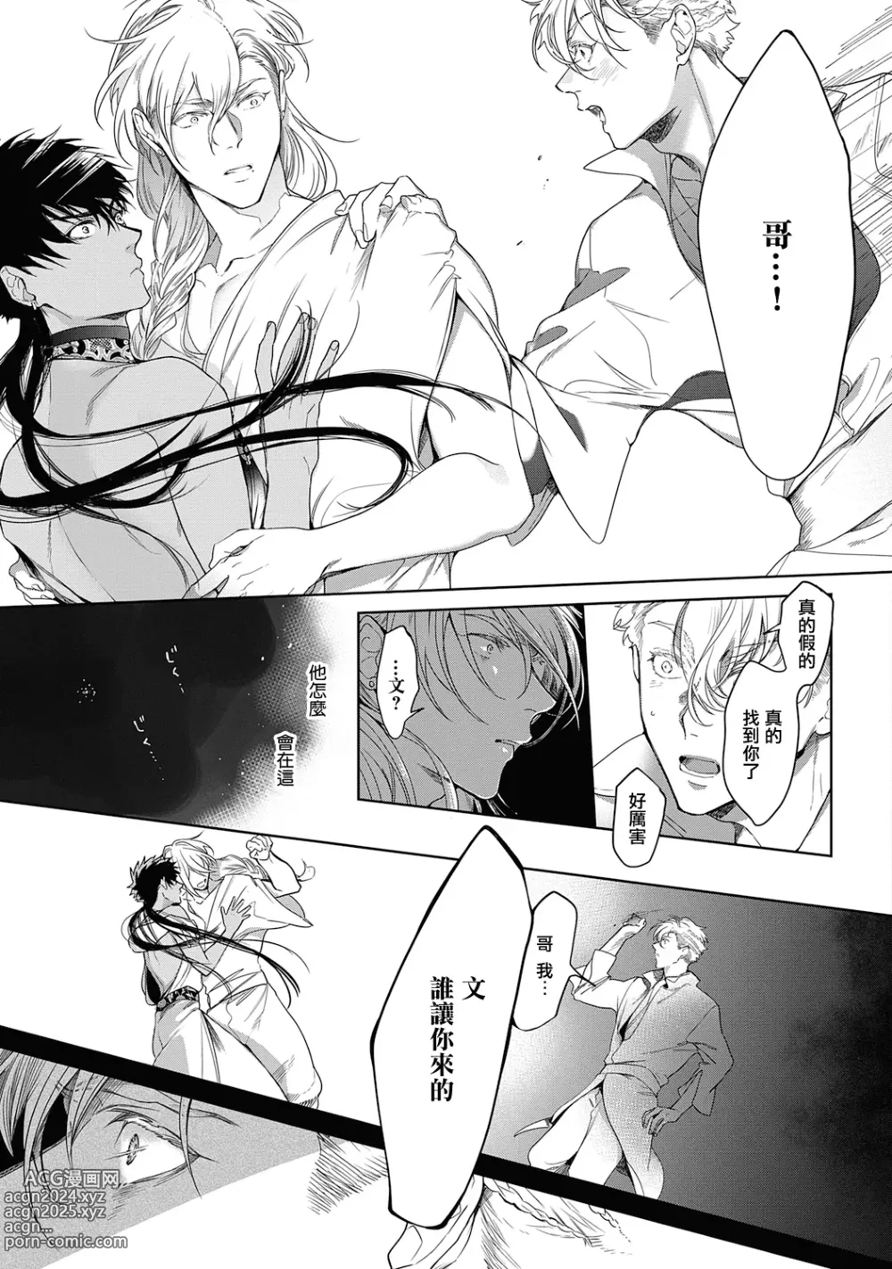 Page 89 of manga 撒哈拉的黑鹫2