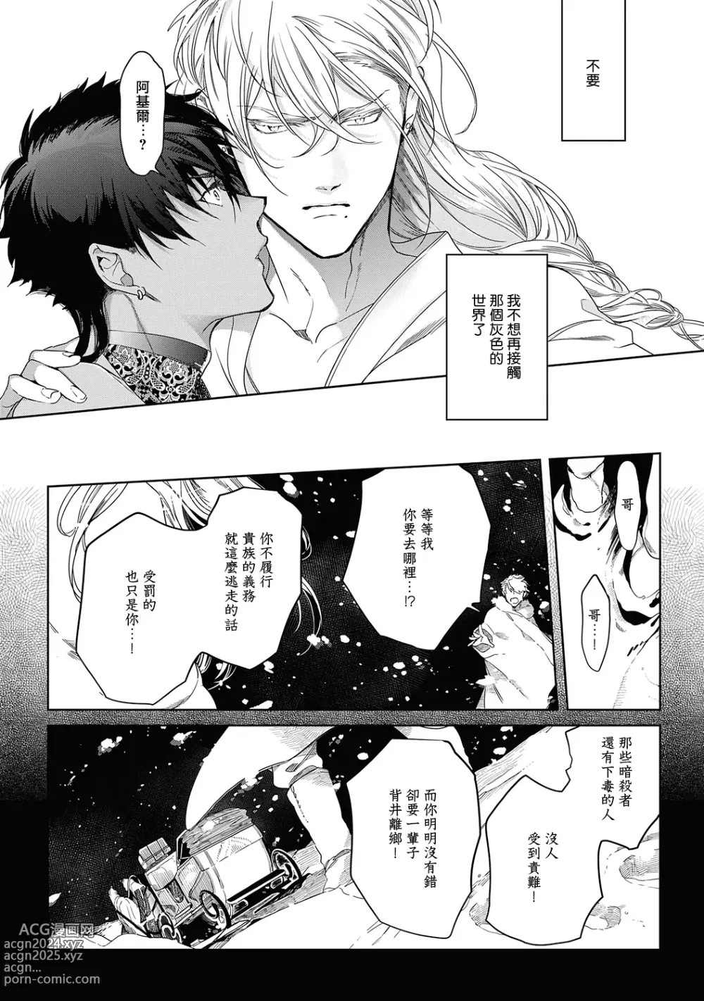 Page 90 of manga 撒哈拉的黑鹫2