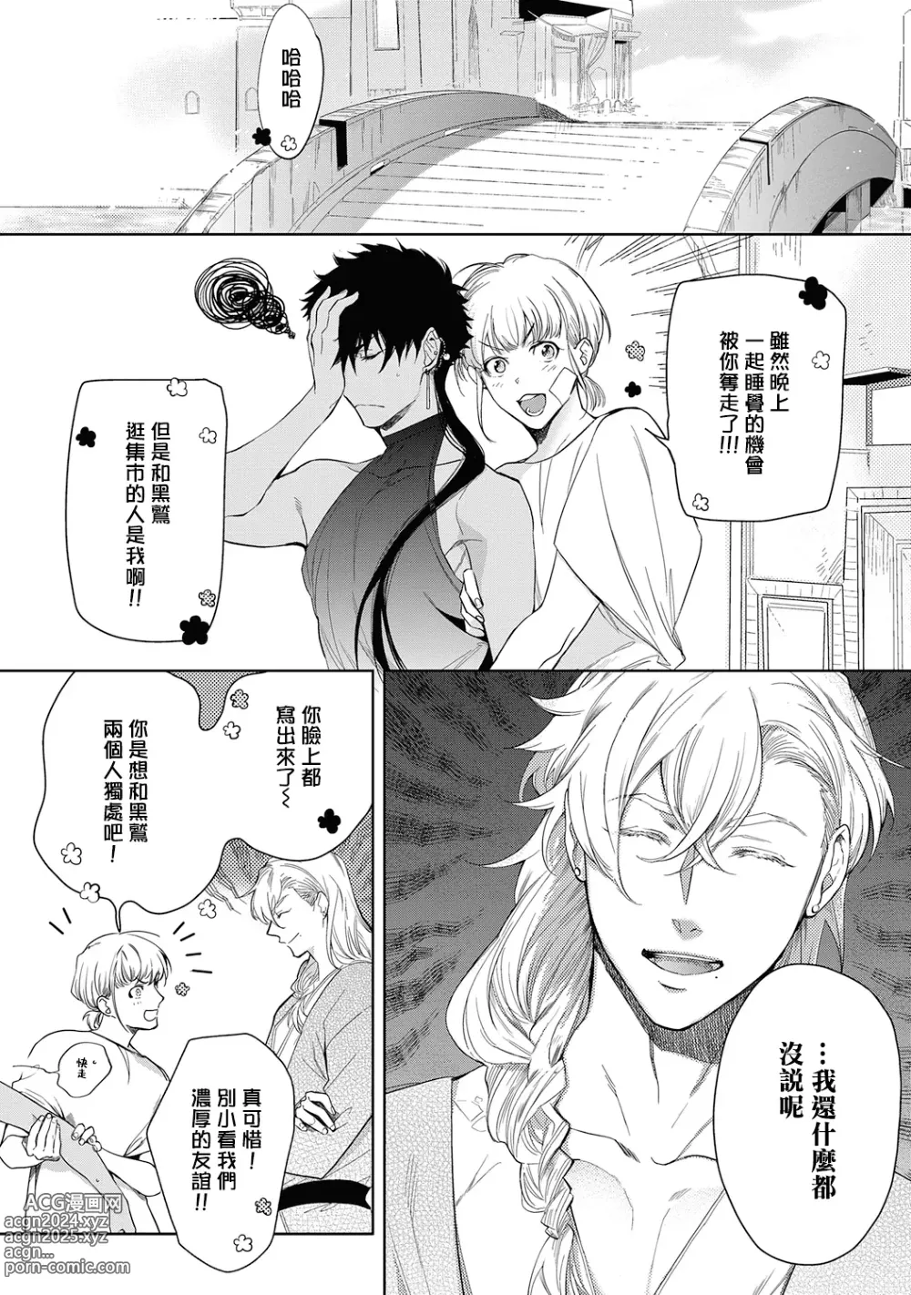 Page 10 of manga 撒哈拉的黑鹫2