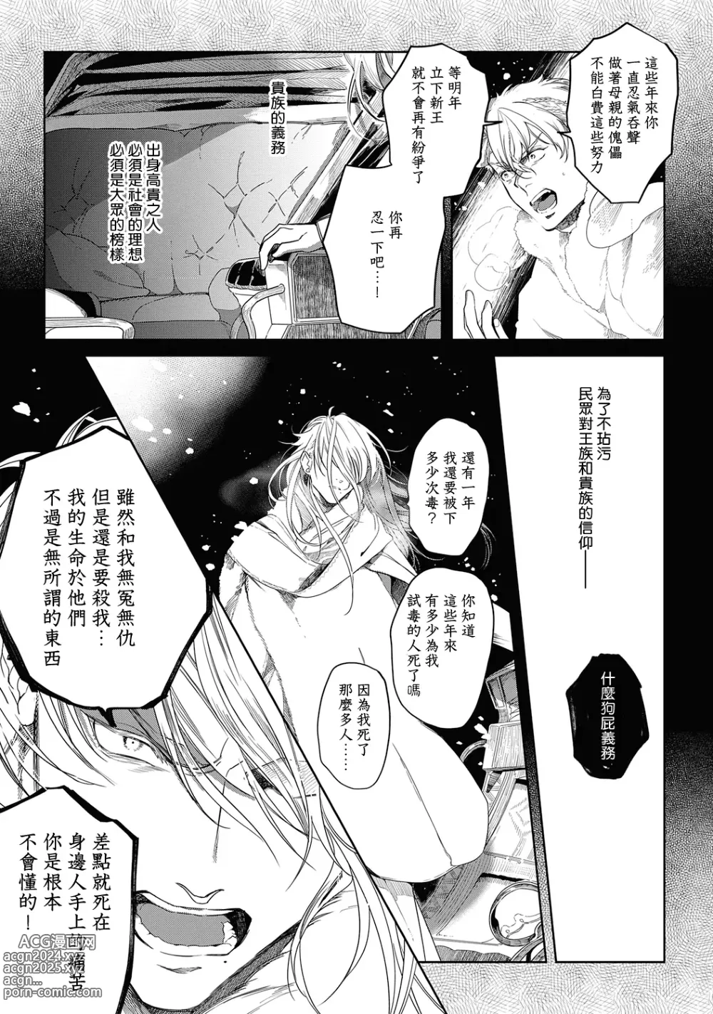 Page 91 of manga 撒哈拉的黑鹫2