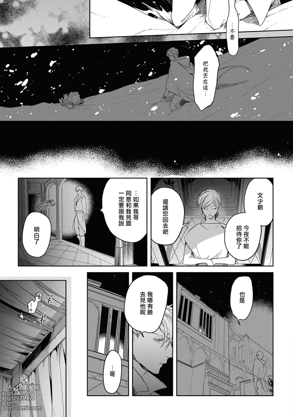 Page 93 of manga 撒哈拉的黑鹫2