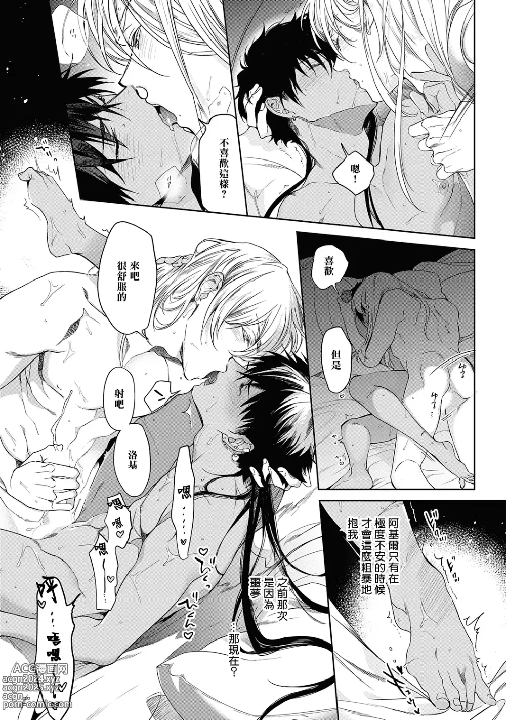 Page 96 of manga 撒哈拉的黑鹫2