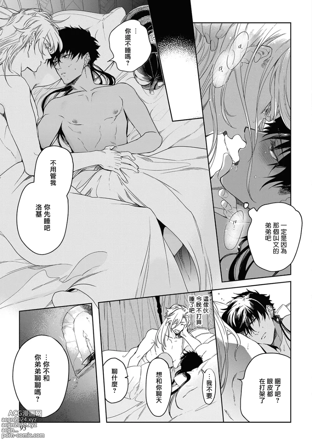 Page 97 of manga 撒哈拉的黑鹫2