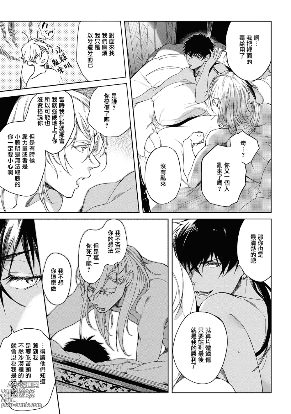 Page 99 of manga 撒哈拉的黑鹫2