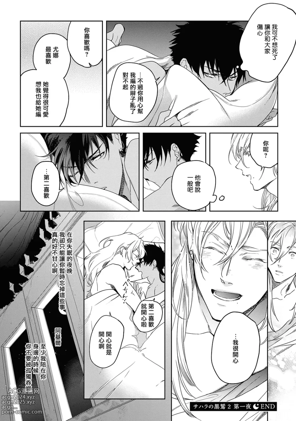 Page 100 of manga 撒哈拉的黑鹫2