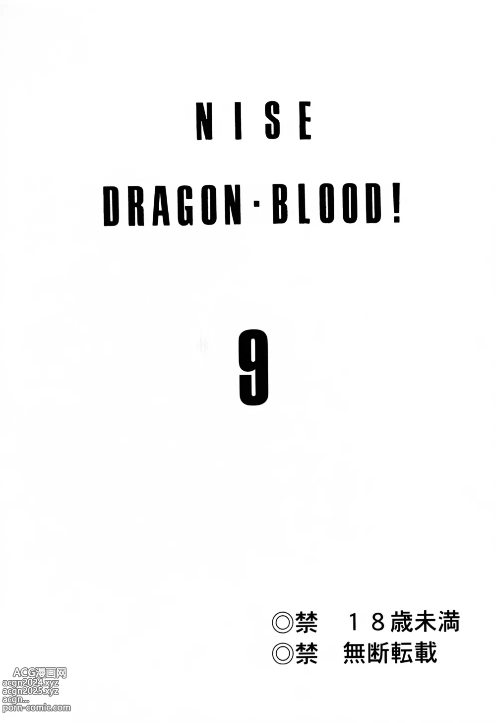 Page 2 of doujinshi Nise DRAGON BLOOD! 9.