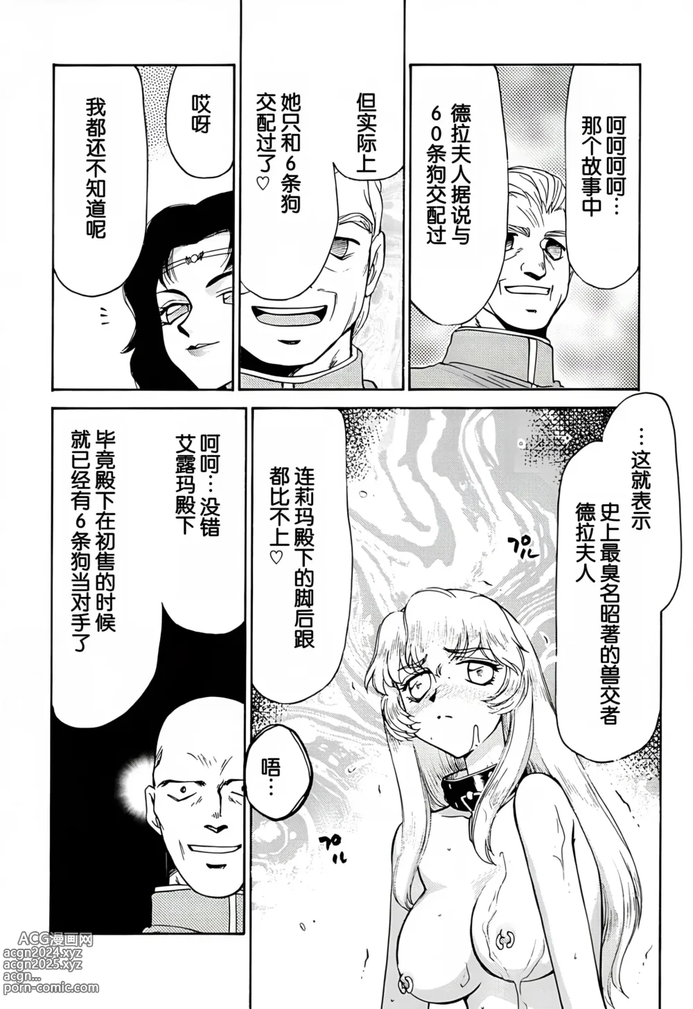 Page 21 of doujinshi Nise DRAGON BLOOD! 9.