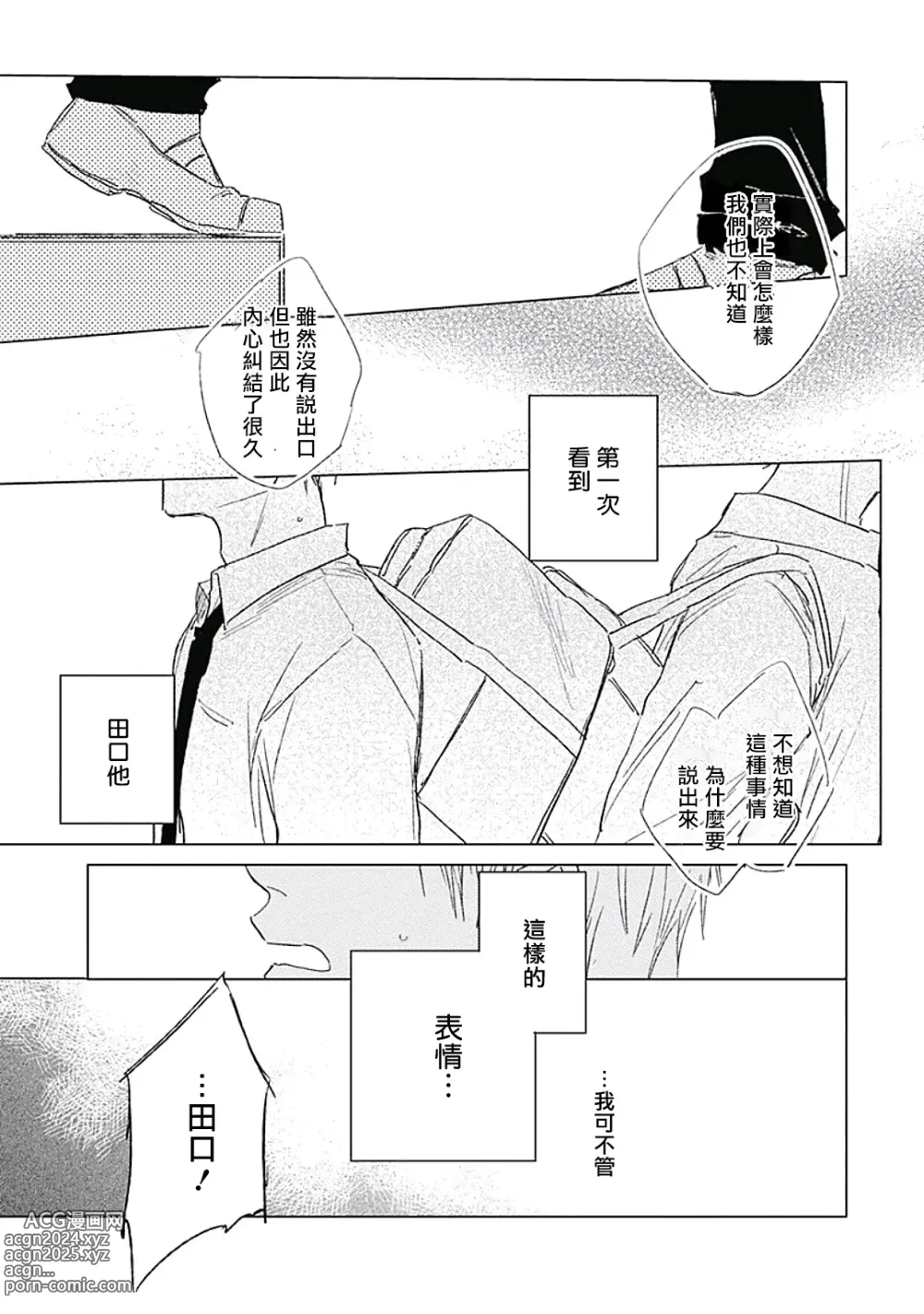 Page 102 of manga 爱似甜点 Ch. 1-5 + 番外