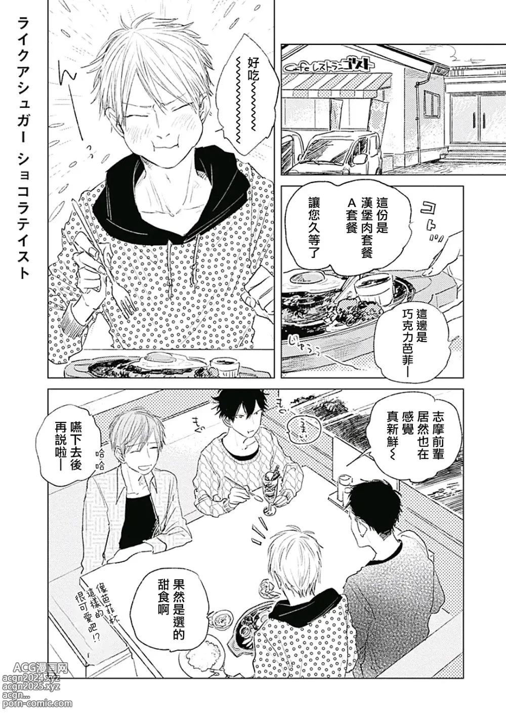 Page 109 of manga 爱似甜点 Ch. 1-5 + 番外