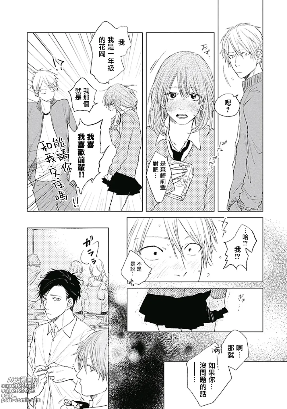 Page 121 of manga 爱似甜点 Ch. 1-5 + 番外