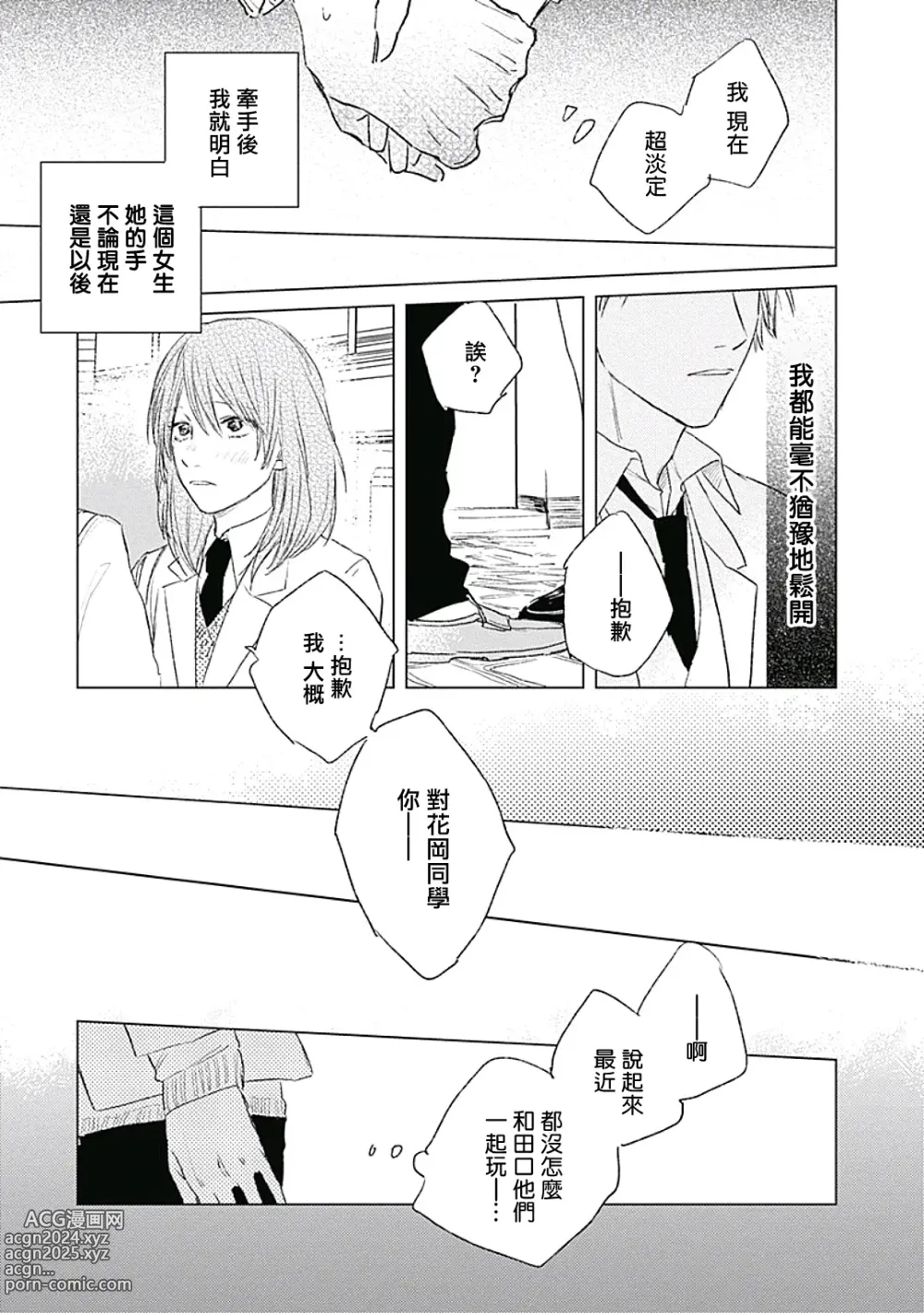 Page 128 of manga 爱似甜点 Ch. 1-5 + 番外