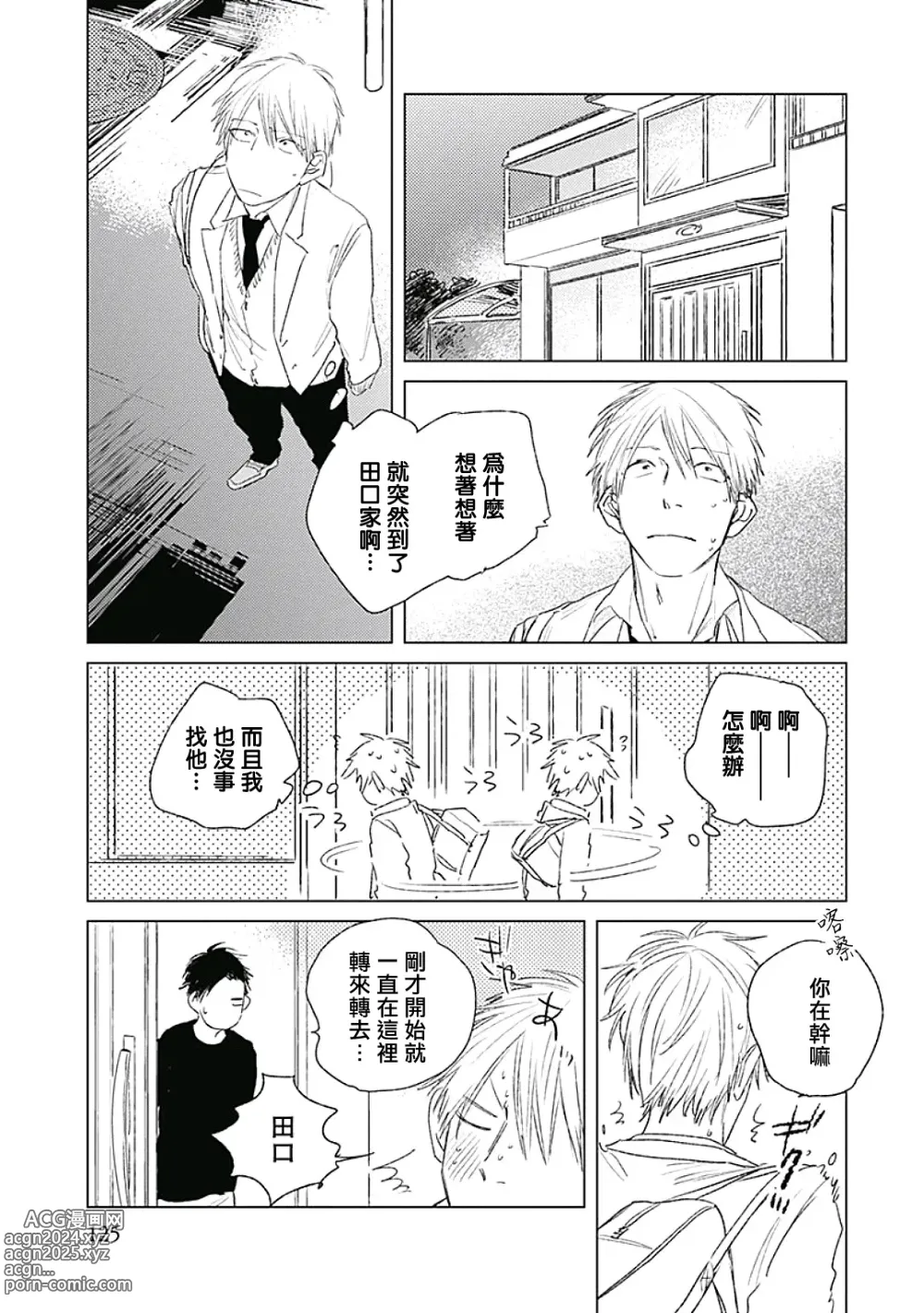 Page 129 of manga 爱似甜点 Ch. 1-5 + 番外