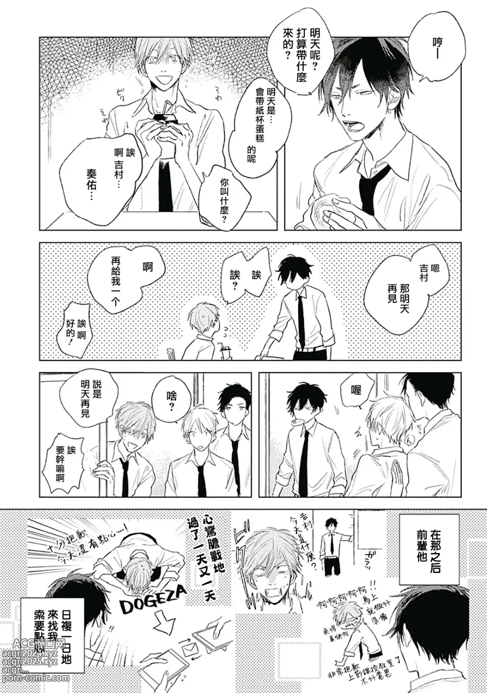 Page 15 of manga 爱似甜点 Ch. 1-5 + 番外