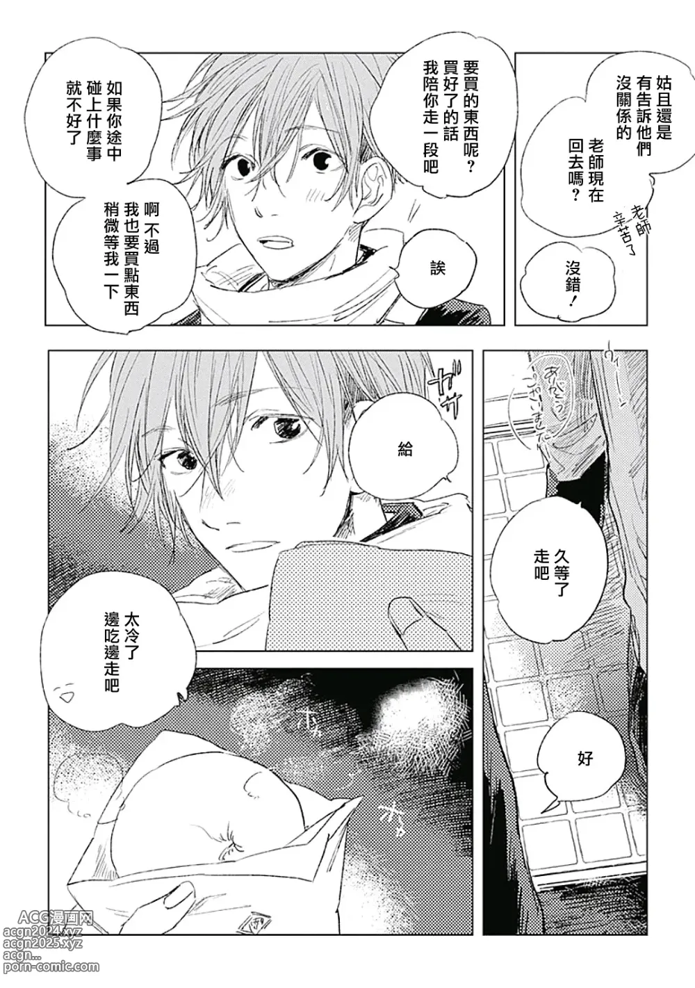 Page 153 of manga 爱似甜点 Ch. 1-5 + 番外