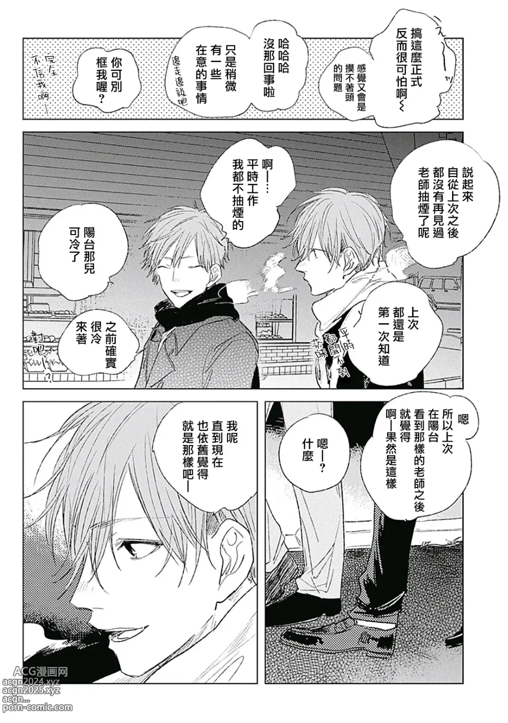 Page 166 of manga 爱似甜点 Ch. 1-5 + 番外