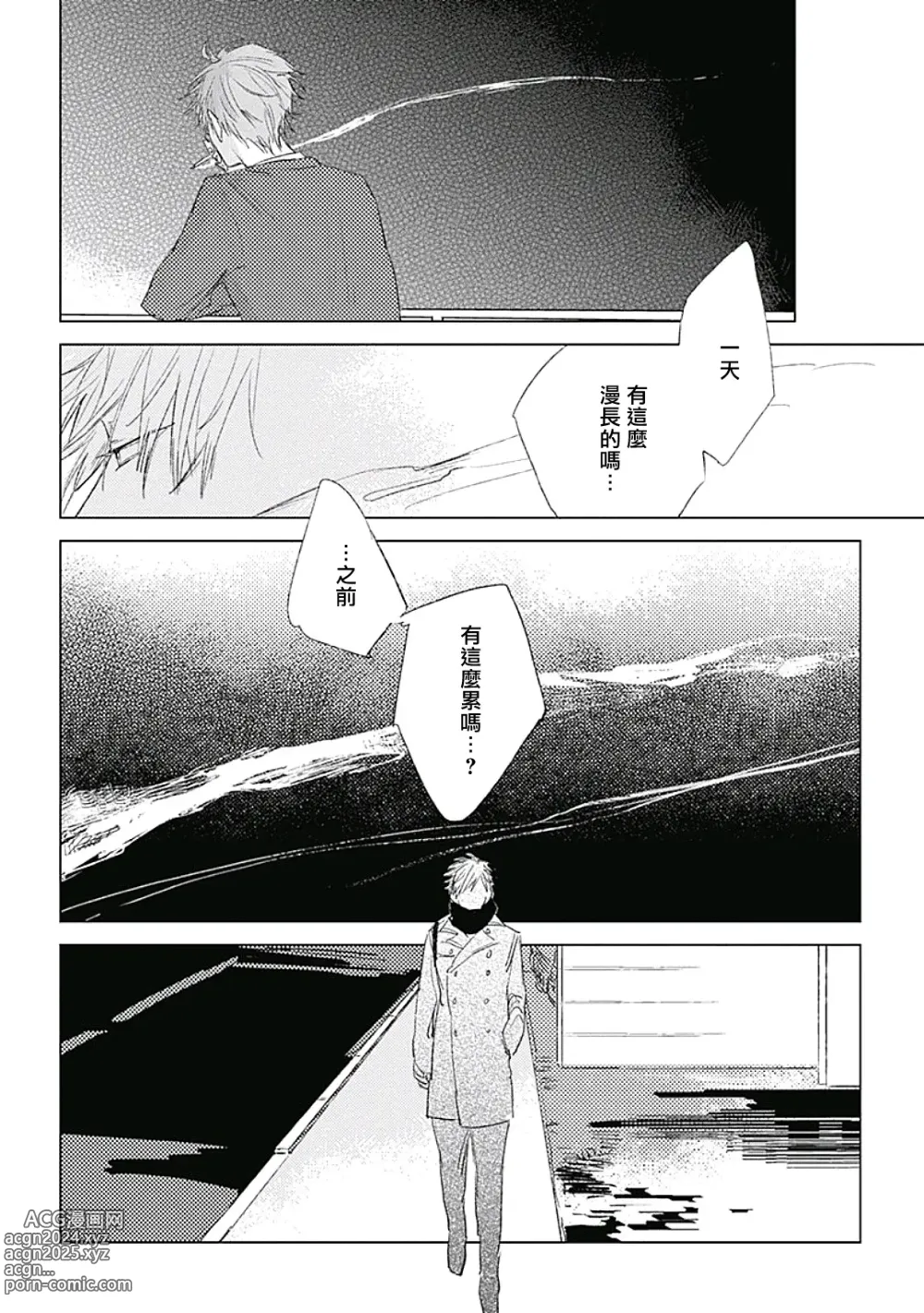 Page 179 of manga 爱似甜点 Ch. 1-5 + 番外