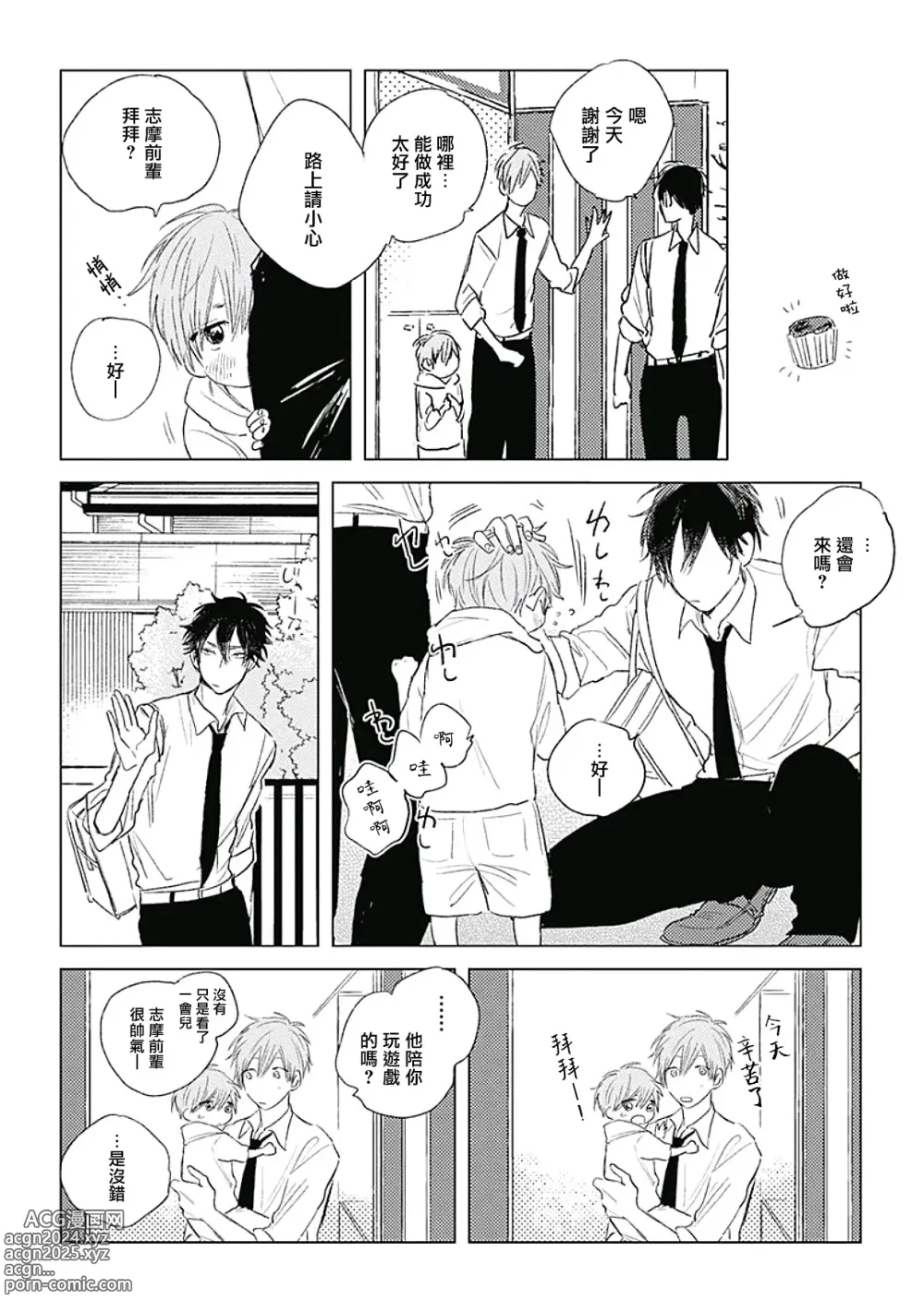 Page 23 of manga 爱似甜点 Ch. 1-5 + 番外