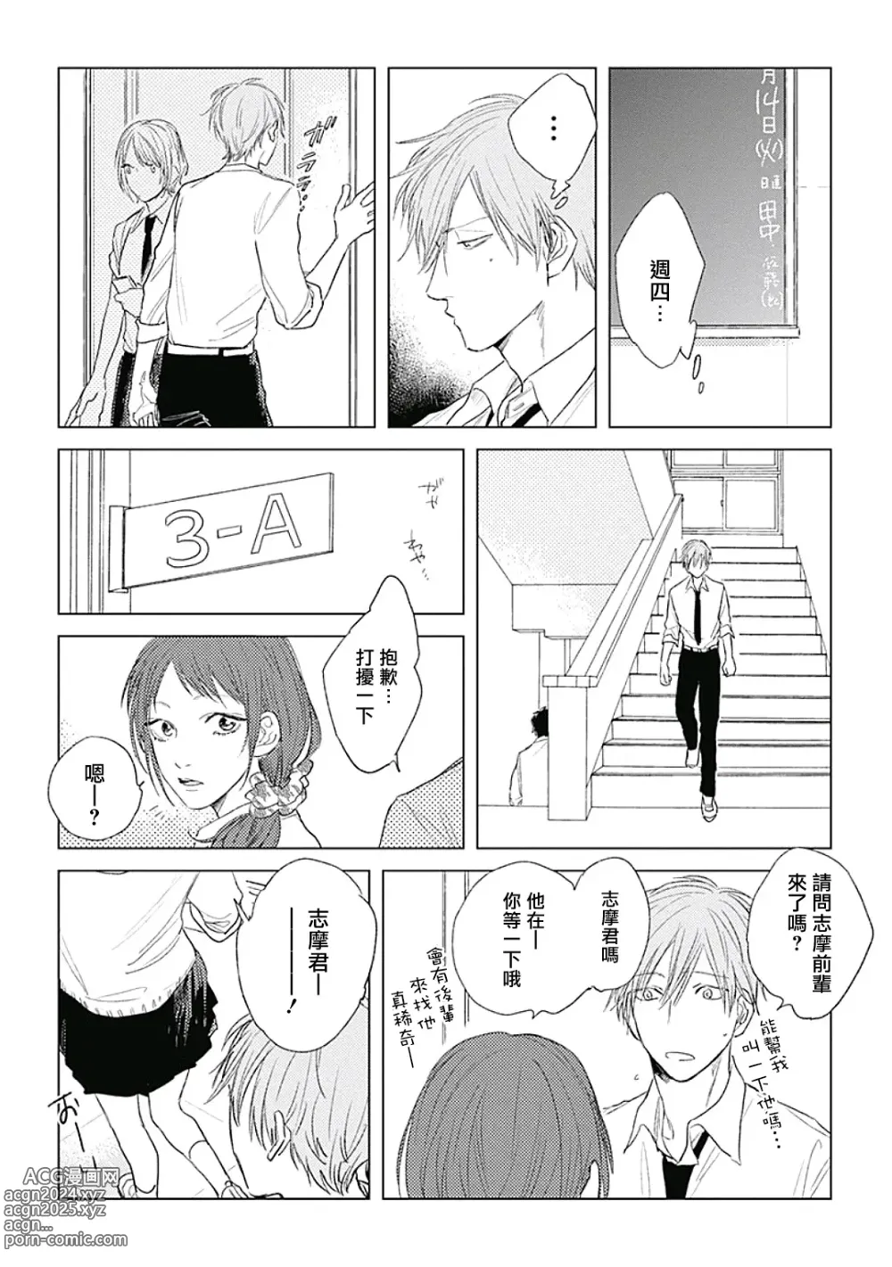 Page 27 of manga 爱似甜点 Ch. 1-5 + 番外