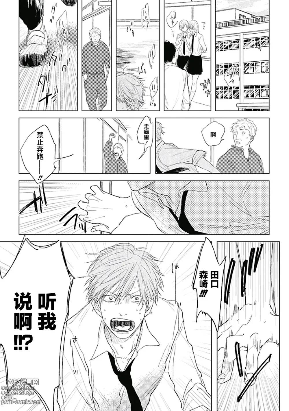 Page 5 of manga 爱似甜点 Ch. 1-5 + 番外