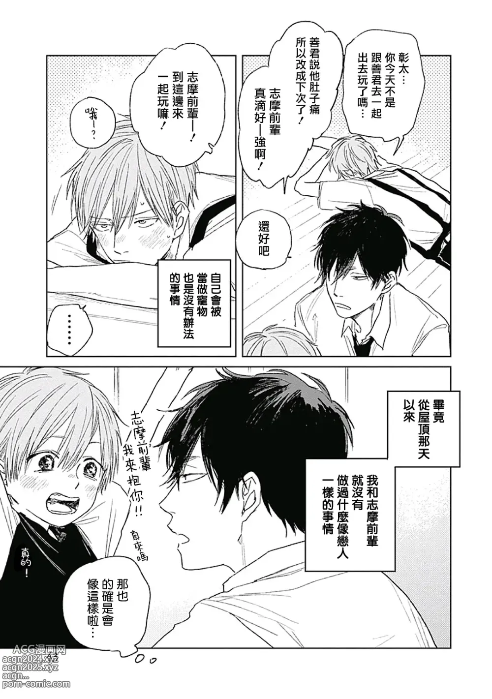 Page 45 of manga 爱似甜点 Ch. 1-5 + 番外