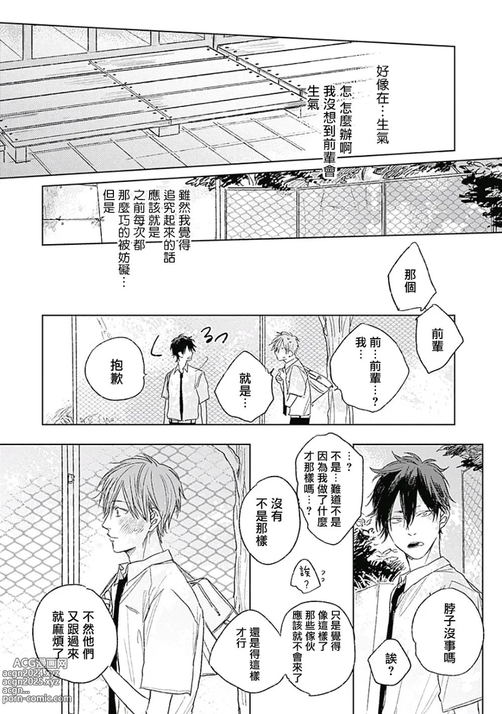 Page 54 of manga 爱似甜点 Ch. 1-5 + 番外