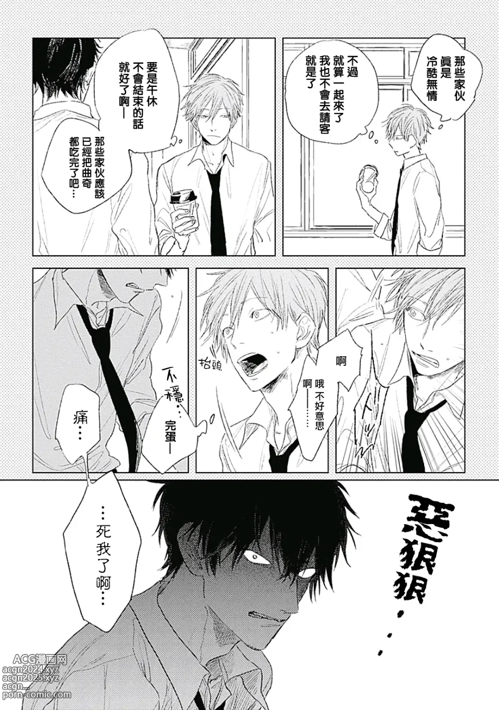 Page 7 of manga 爱似甜点 Ch. 1-5 + 番外