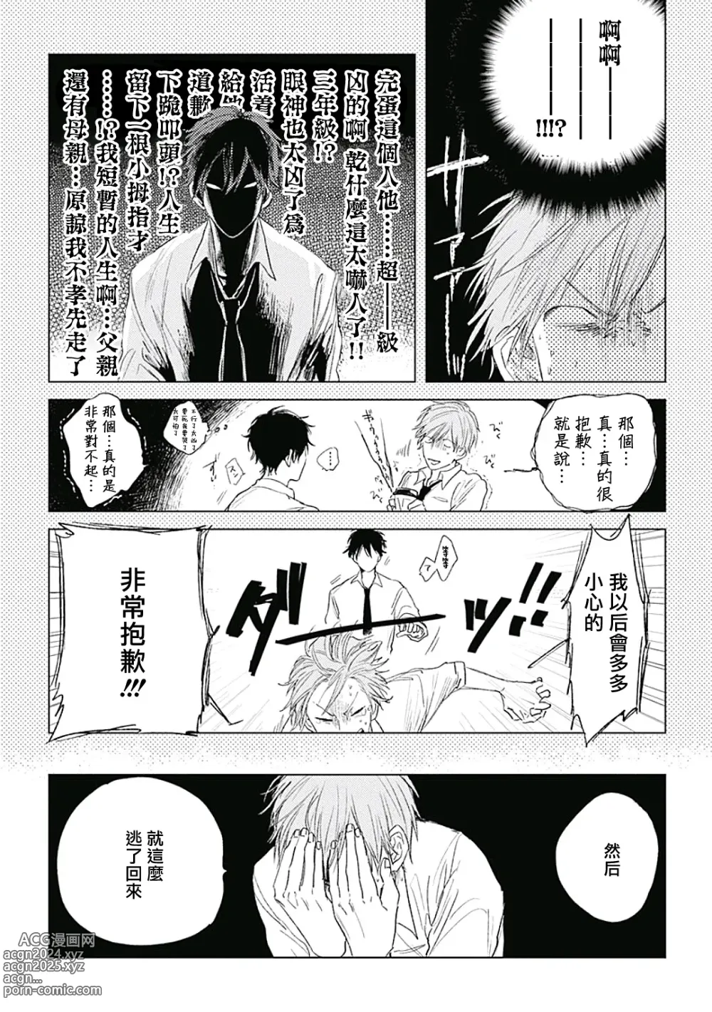 Page 8 of manga 爱似甜点 Ch. 1-5 + 番外