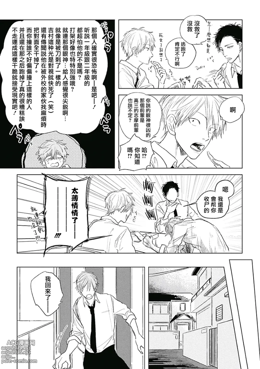 Page 9 of manga 爱似甜点 Ch. 1-5 + 番外