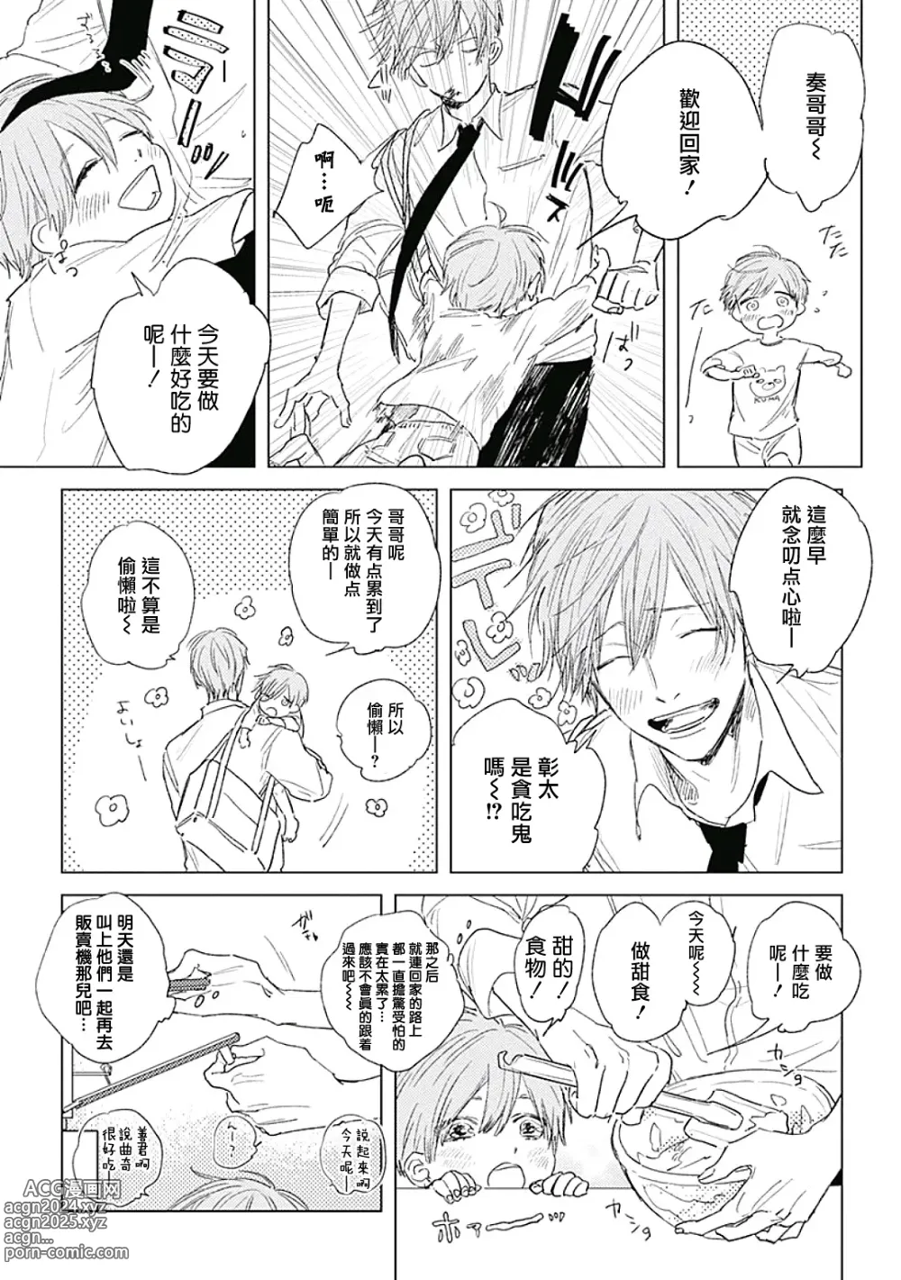 Page 10 of manga 爱似甜点 Ch. 1-5 + 番外