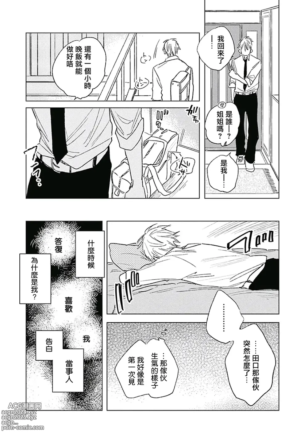 Page 93 of manga 爱似甜点 Ch. 1-5 + 番外